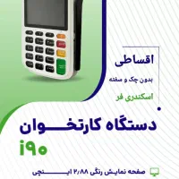 فروش ویژه کار ت خوان سیار|فروشگاه و مغازه|چناران, |دیوار