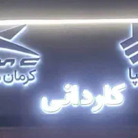 استخدام شاگرد مکانیک خودرو