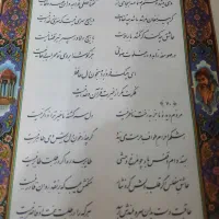 دیوان حافظ|کتاب و مجله ادبی|تهران, مجیدیه|دیوار