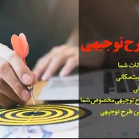 طرح توجیهی ، هزینه فایده ، برآورد و طرح اجرایی