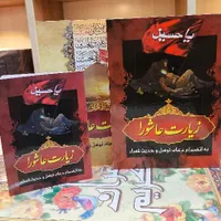 پخش زیارت عاشورا علقمه ناحیه مقدسه کمیل توسل و...|کتاب و مجله مذهبی|تهران, میدان انقلاب|دیوار