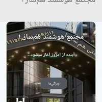 پیش فروش واحد 40و 25 متری