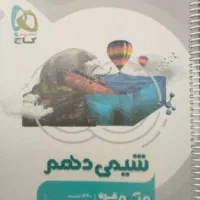 کتاب تست میکرو شیمی پایه دهم