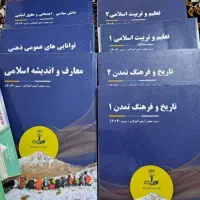 منابع آزمون استخدامی آموزش و پرورش