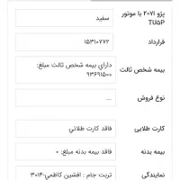 207سقف شیشه tu5p صفر واقعی|خودرو سواری و وانت|تربت جام, ترکمن ها|دیوار