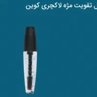 نمایندگی محصولات اصل گاتیو، ویتابلا،لاکچری کوین|آرایشی، بهداشتی، درمانی|مشهد, سراب|دیوار