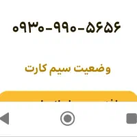 سیم کارت رند به قیمت