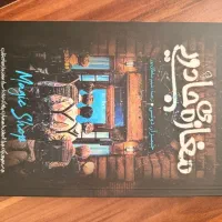 کتاب مغازه جادویی