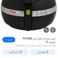 سرخ کن تفال