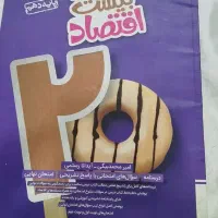 کتاب کمک درسی ماجرای بیست (پایه دهم)|کتاب و مجله آموزشی|چناران, |دیوار