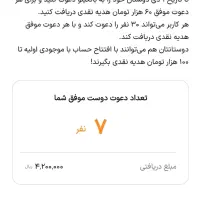 هدیه ۱۰۰ تومنی بانکینو با کد دعوت و افتتاح حساب