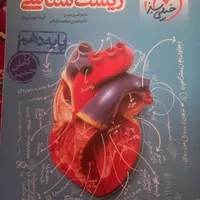 کتاب تست زیست دهم