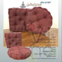 تشک نشیمن یوگا گیم مدیتیشن|رختخواب، بالش، پتو|کرج, کوی امامیه|دیوار