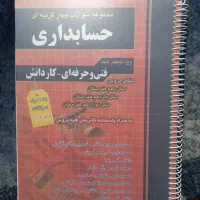 کتاب تست حسابداری چهارخونه با تخفیف