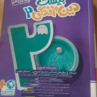 کتاب ماجرای بیست و شب امتحان