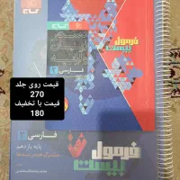 کتاب های امتحان نهایی یازدهم فرمول بیست و ماجرا|کتاب و مجله آموزشی|تهران, شمیران‌نو|دیوار