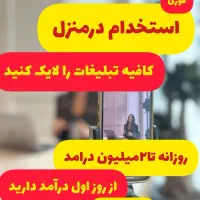 درآمد روزانه (۲میلیون) فقط با کلیک