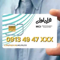 خط دائمی رند 0913 کد 4