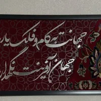 تابلو فرش و کالیگرافی