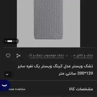 تشک ویستر مدل کینگ ویستر یک نفره سایز ۲۰۰*۱۲۰|تشک تختخواب|ساوه, |دیوار