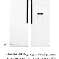 یخچال دوقلو هاردستان