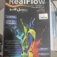 دی دی آموزشی Realflow رییل فلو رایگان