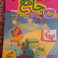 کتاب کار جامع پیش دبستانی|کتاب و مجله آموزشی|کرج, عظیمیه|دیوار