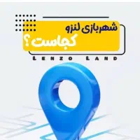 استخدام برای شهربازی لنزو ۲