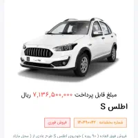 حواله اطلس تحویل ۹۰ روزه