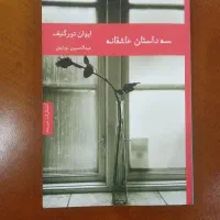 کتابهای   رمان   گلهای آپارتمانی سفره آرایی