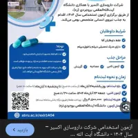 داروسازی راهنمایی