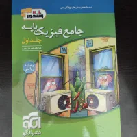 کتاب جامع فیزیک پایه + شب امتحان عربی 3|کتاب و مجله آموزشی|تهران, حافظیه|دیوار