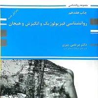 کتاب ارشد روانشناسی|کتاب و مجله آموزشی|تهران, حر|دیوار