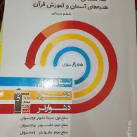 سه سطحی مطالعات اجتماعی و هدیه های آسمانی و قرآن