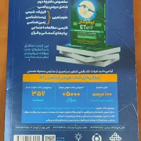 کتاب هوش فرازمینی ET|کتاب و مجله آموزشی|شیراز, سجادیه|دیوار