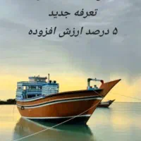 واردات کالا از دبی به ایران(ته لنجی) تعرفه 5 درصدی