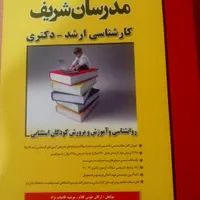 کتاب کنکور ارشد (روانشناسی بالینی و عمومی)|کتاب و مجله آموزشی|اصفهان, شهرک کاوه|دیوار