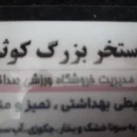 کارت استخر کوثر