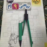 کتاب کارهای نهم|کتاب و مجله آموزشی|تربت جام, جامی|دیوار