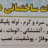 تاسیسات ساختمانی دانیالی