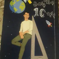 کتاب هندسه دهم ماز