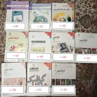 کتاب ورازتی کنکور هنر|کتاب و مجله آموزشی|قم, شاه سید علی|دیوار