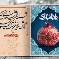 چاپ کارت پستال شب یلدا