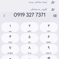 خط همراه
