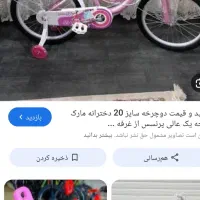 دوچرخه ی فروشی دو عدد