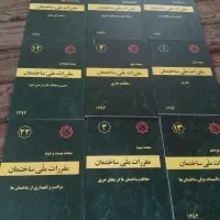 ۹جلد کتاب مقررات ملی ساختمان