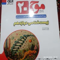 کتب کنکور تجربی، ماز ، تاملند، آلفا ، خیلی سبز|کتاب و مجله آموزشی|شیراز, شهرک نیروی انتظامی|دیوار