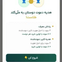 پاداش رایگان ملی گلد