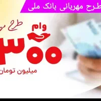 وام مهربانی