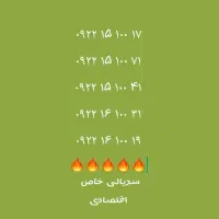 انواع سیمکارت به شماره دلخواه شما تاریخ تولدی